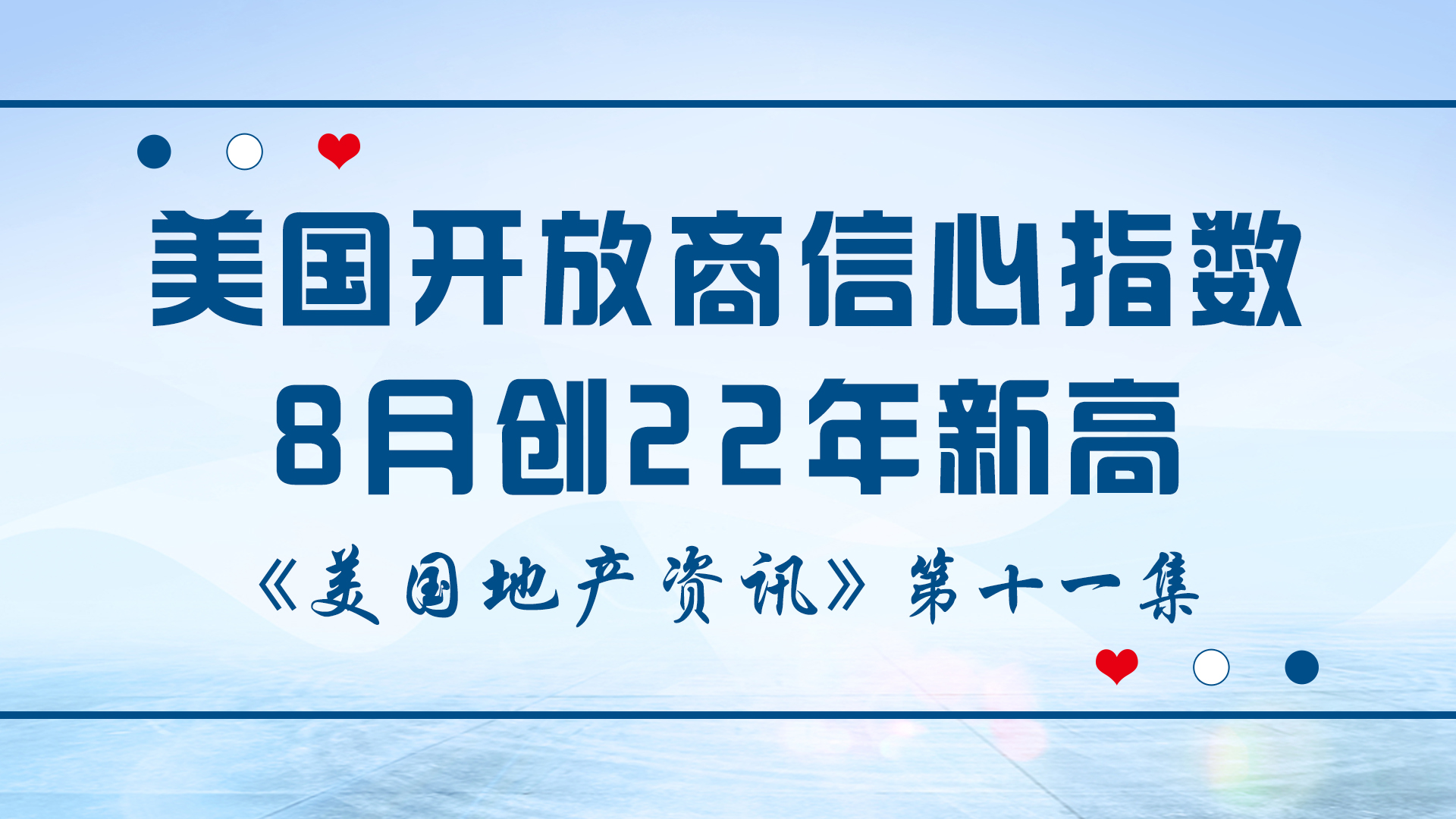 國(guó)開發(fā)商信心指數(shù)迎20年來新高，地產(chǎn)股漲幅可觀