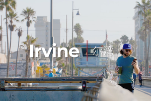 宜居之城——美国加州Irvine·你的北美长征梦