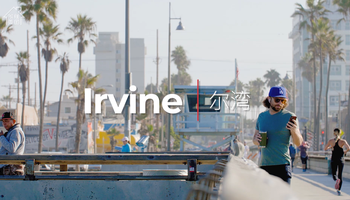 宜居之城——美国加州Irvine·你的北美长征梦