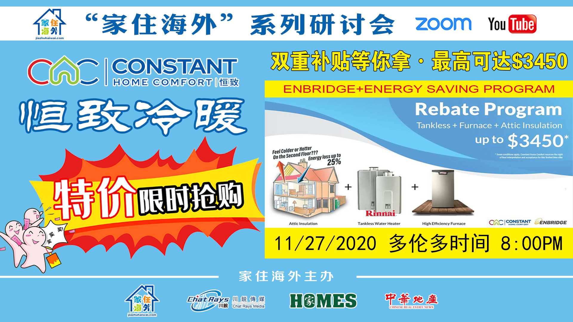 家住美国公开课 - 恒致冷暖 限时抢购 Rebate Program 双重补贴等你拿 最高可达$3450（2020第149期）