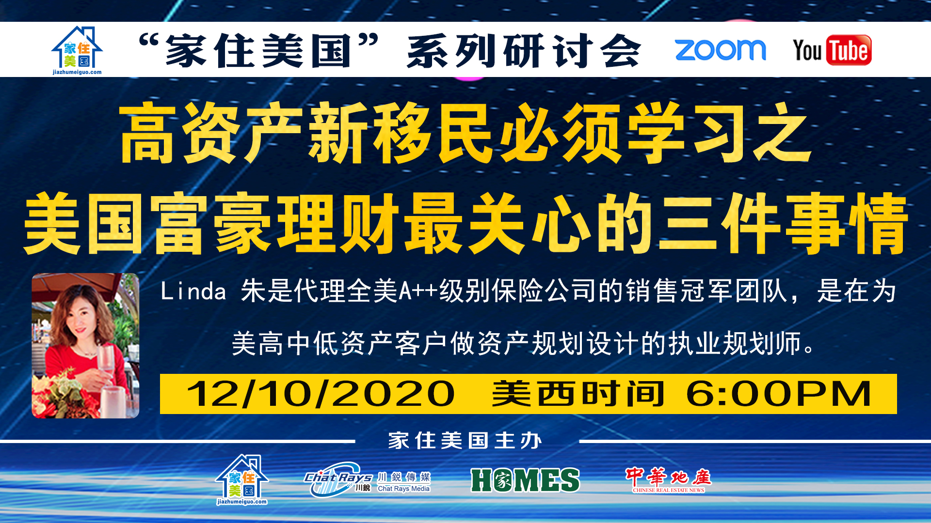 家住美国公开课 - 美保平道 高资产新移民必须学习之美国富豪理财最关心的三件事情（2020第158期）