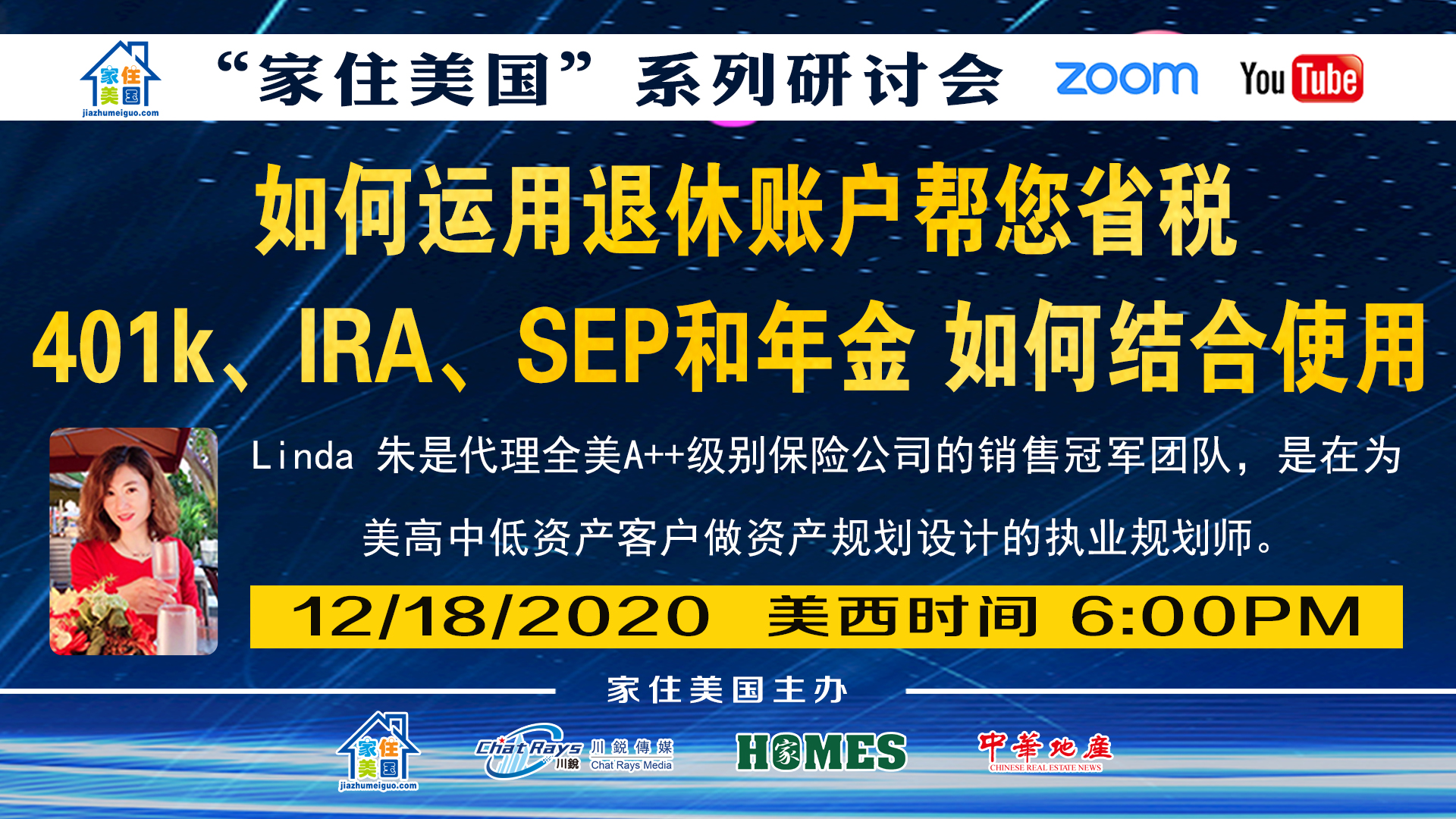 家住美国公开课 - 美保平道 如何运用退休账户帮您省税 401k IRA SEP和年金如何结合使用（2020第164期）