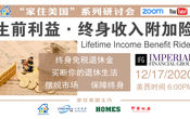 生前利益  终身收入附加险