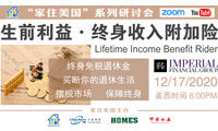生前利益  終身收入附加險(xiǎn)