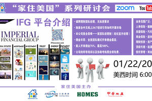 家住美國公開課 -  優富人生 IFG 平臺介紹（2021第185期）