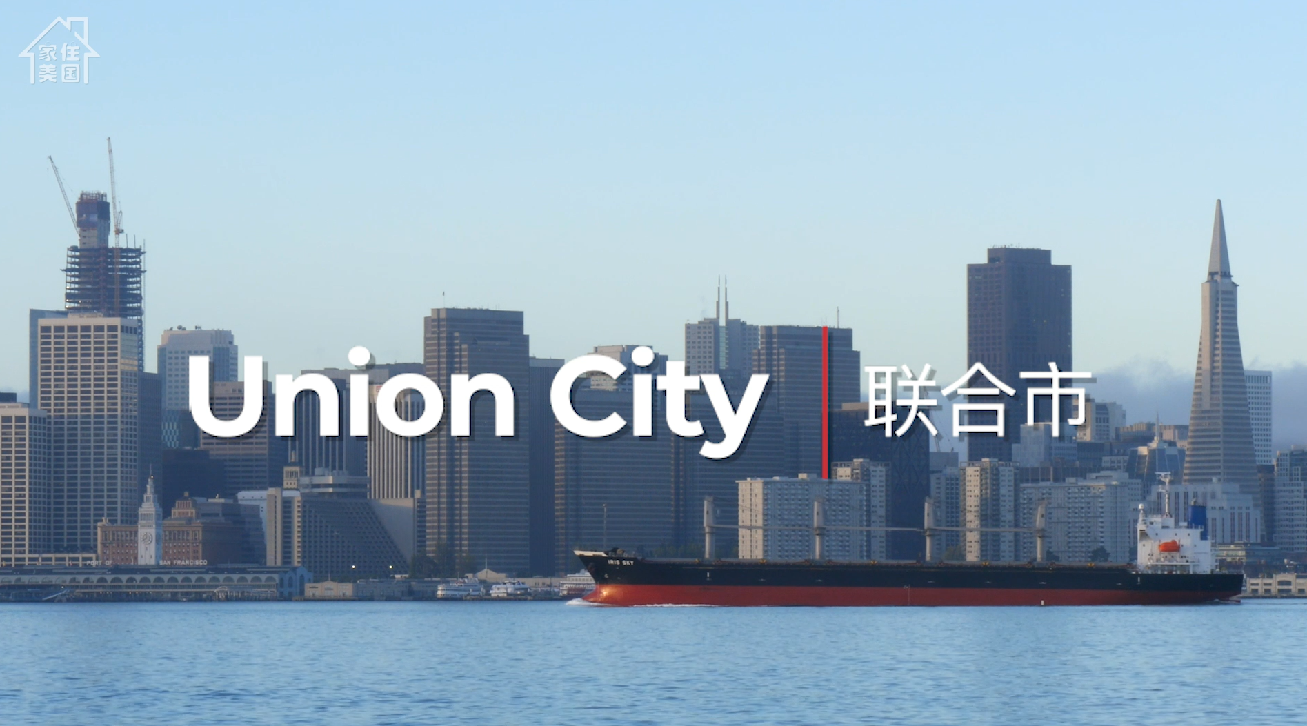 家住美國 聯(lián)合市（Union City）：見證911歷史的加州小城