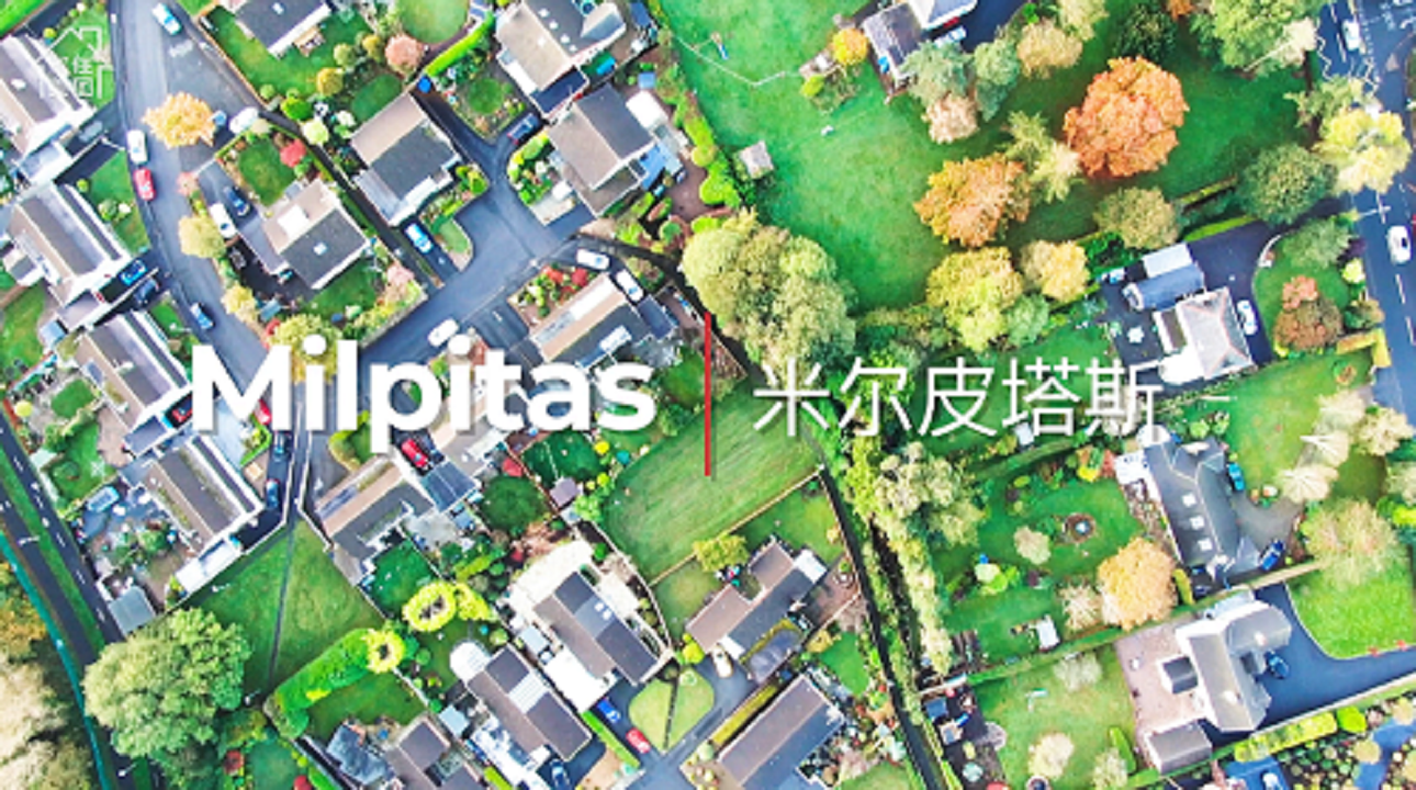 家住美國 米爾皮塔斯（Milpitas）