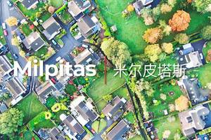 家住美国 米尔皮塔斯（Milpitas）