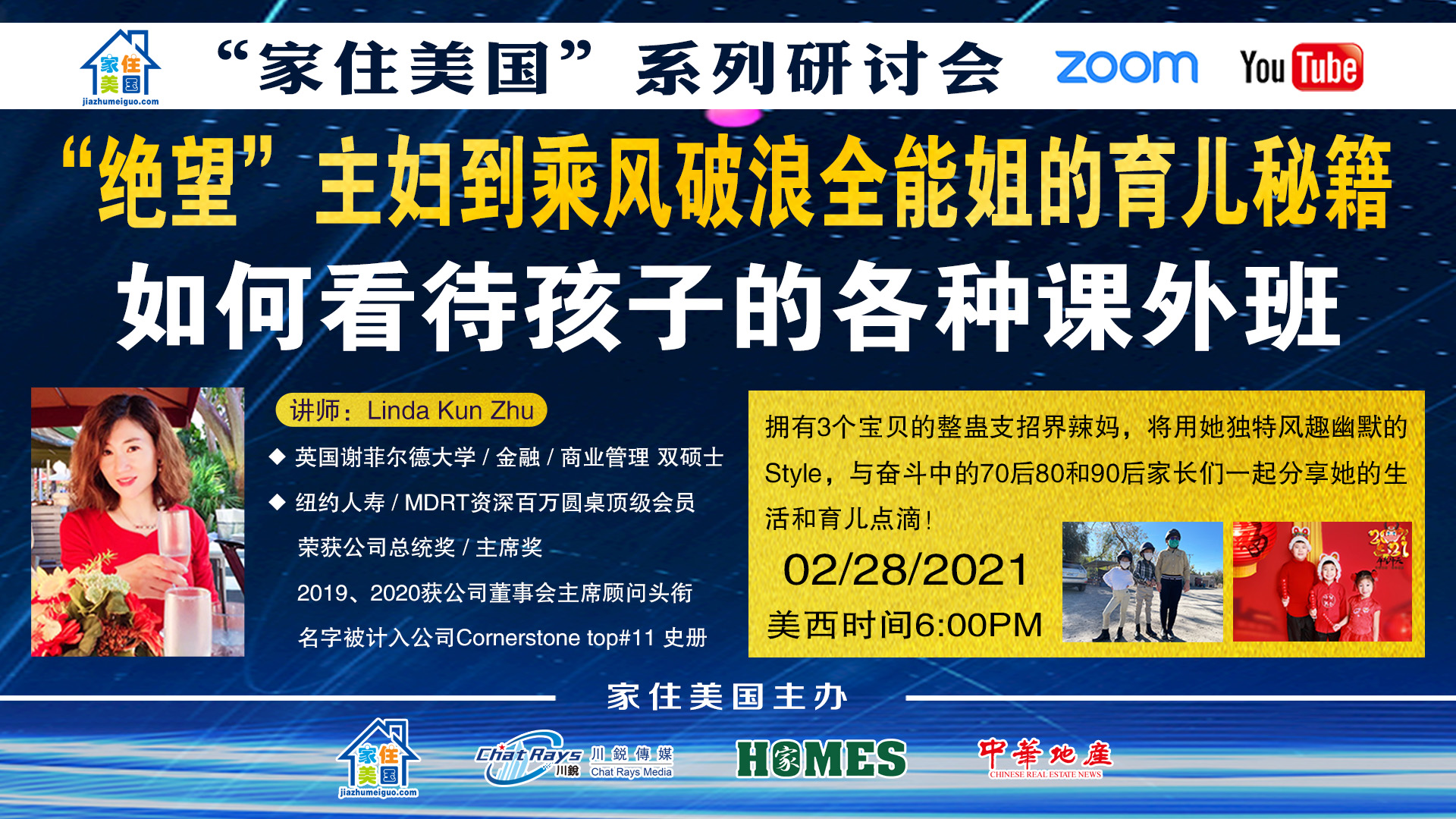 家住美国公开课 - 美保平道 如何看待孩子的各种课外班（2021第194期）