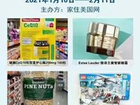 《家住美國(guó)》平臺(tái)有獎(jiǎng)問(wèn)答 2021年1月10日—2月11日 前6名參與者可獲得家住美國(guó)價(jià)值￥300禮品任選一份 http://www.6azz.com/exam/1