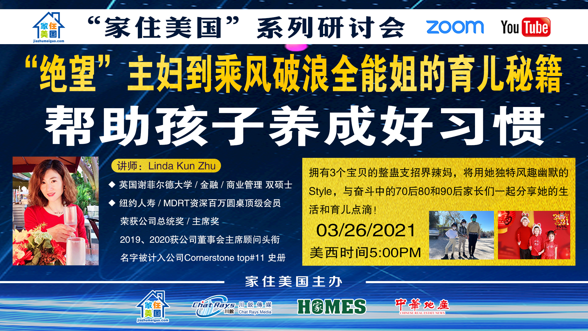 家住美国公开课 -美保平道 帮助孩子养成好习惯（2021第216期）