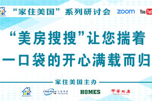 家住美國公開課 - 【美方搜搜】讓您揣著一口袋的開心滿載而歸