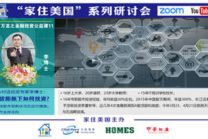 家住美國公開課 - 慧周百萬龍之金融投資公益課11 - 專家李博士講解通貨膨脹下如何投資 股市生存法則（2021第227期）
