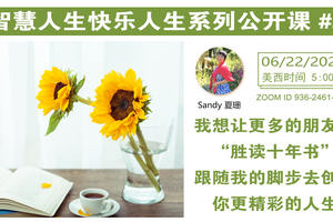 家住美國公開課 - 改變你的心態 才能改變你的命運，怎樣的投資策略能讓你改變命運（2021第235期）