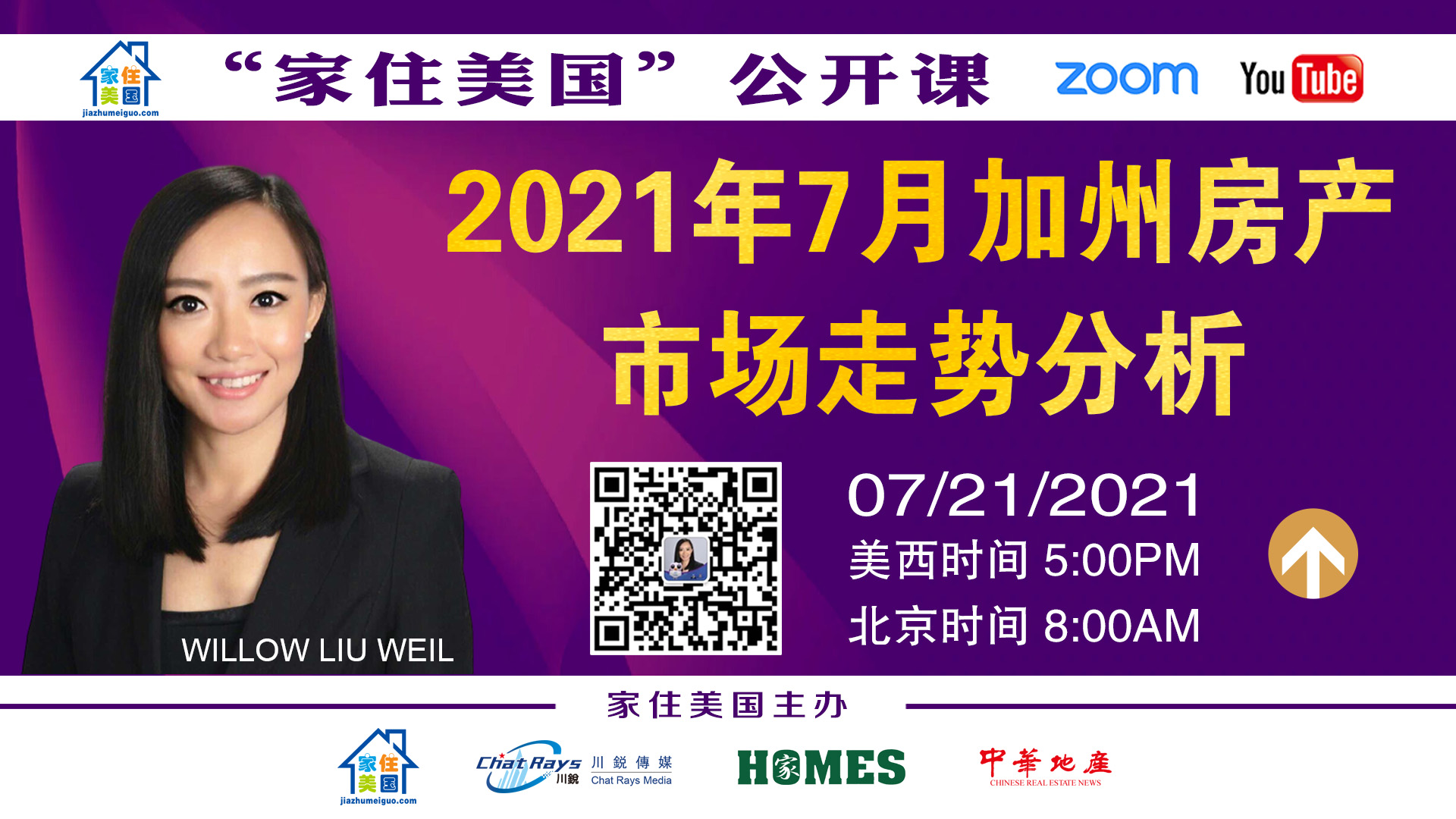 家住美國公開課 - 加州地產(chǎn)俱樂部 2021年7月加州地產(chǎn)市場走勢分析（2021第239 期）