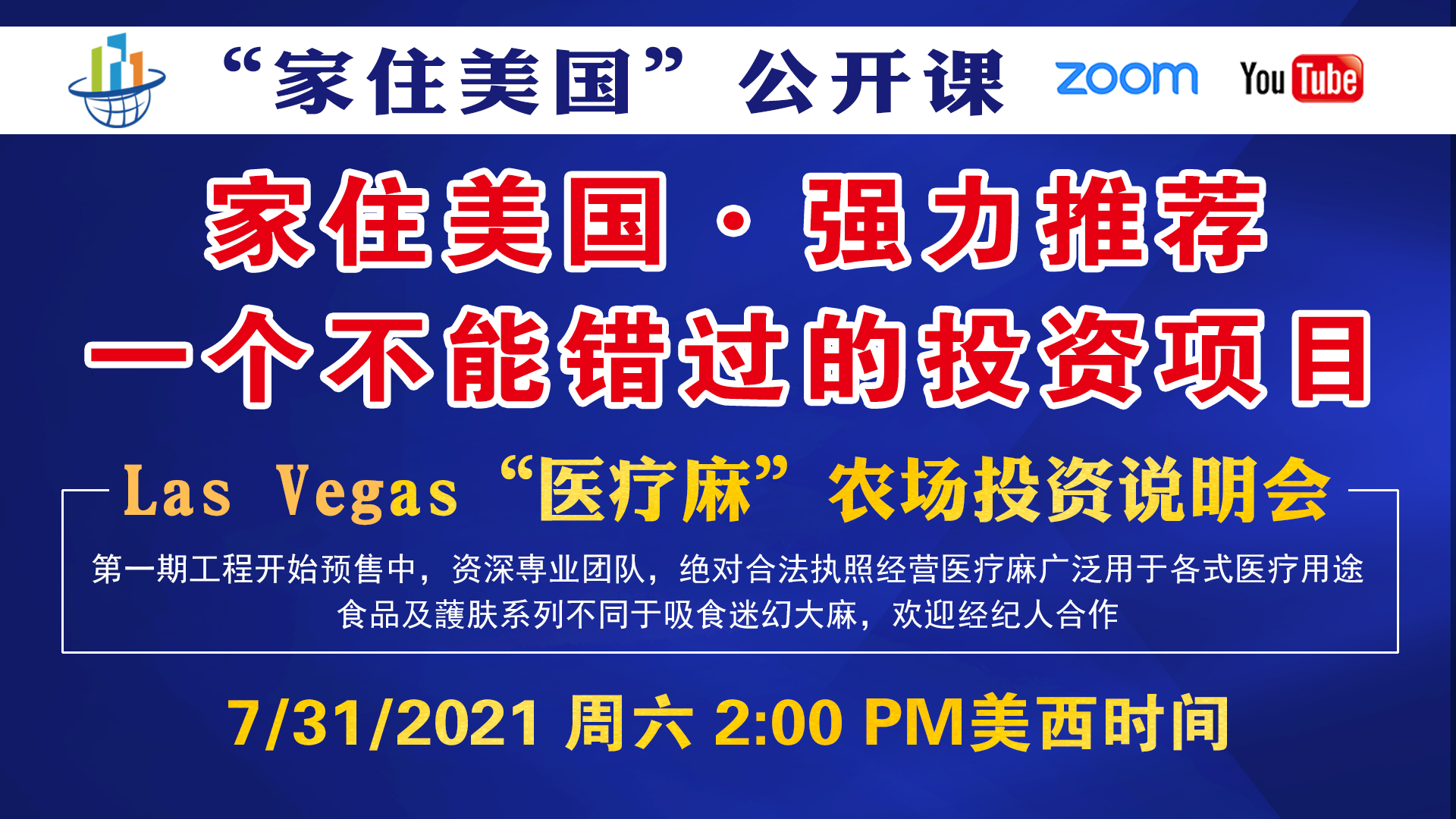 家住美国公开课 - 家住美国 强力推荐 一个不能错过的投资项目 Las Vegas “医疗麻”农场投资说明会（2021第242期）