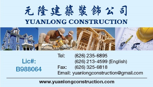 元隆建筑公司