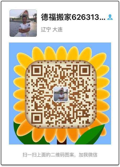 德福搬家公司