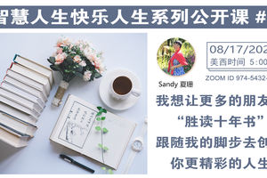 家住美國公開課 - 查查看，你的錢在睡覺嗎？我是如何讓錢盡其能努力工作的（2021第246期）