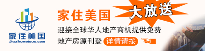 家住美国