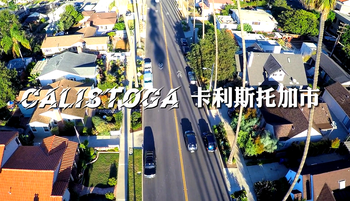 家住美国：卡利斯托加市（Calistoga ）