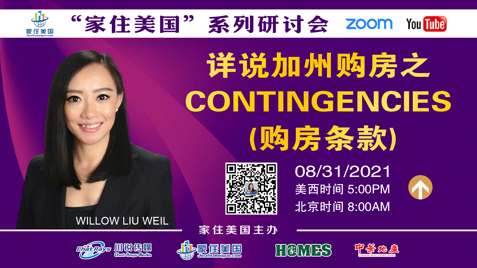 家住美國公開課 - 詳說加州購房之CONTINGENCIES（購房條款）（2021第250期）