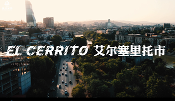 家住美國(guó)：艾爾塞里托市（El Cerrito）