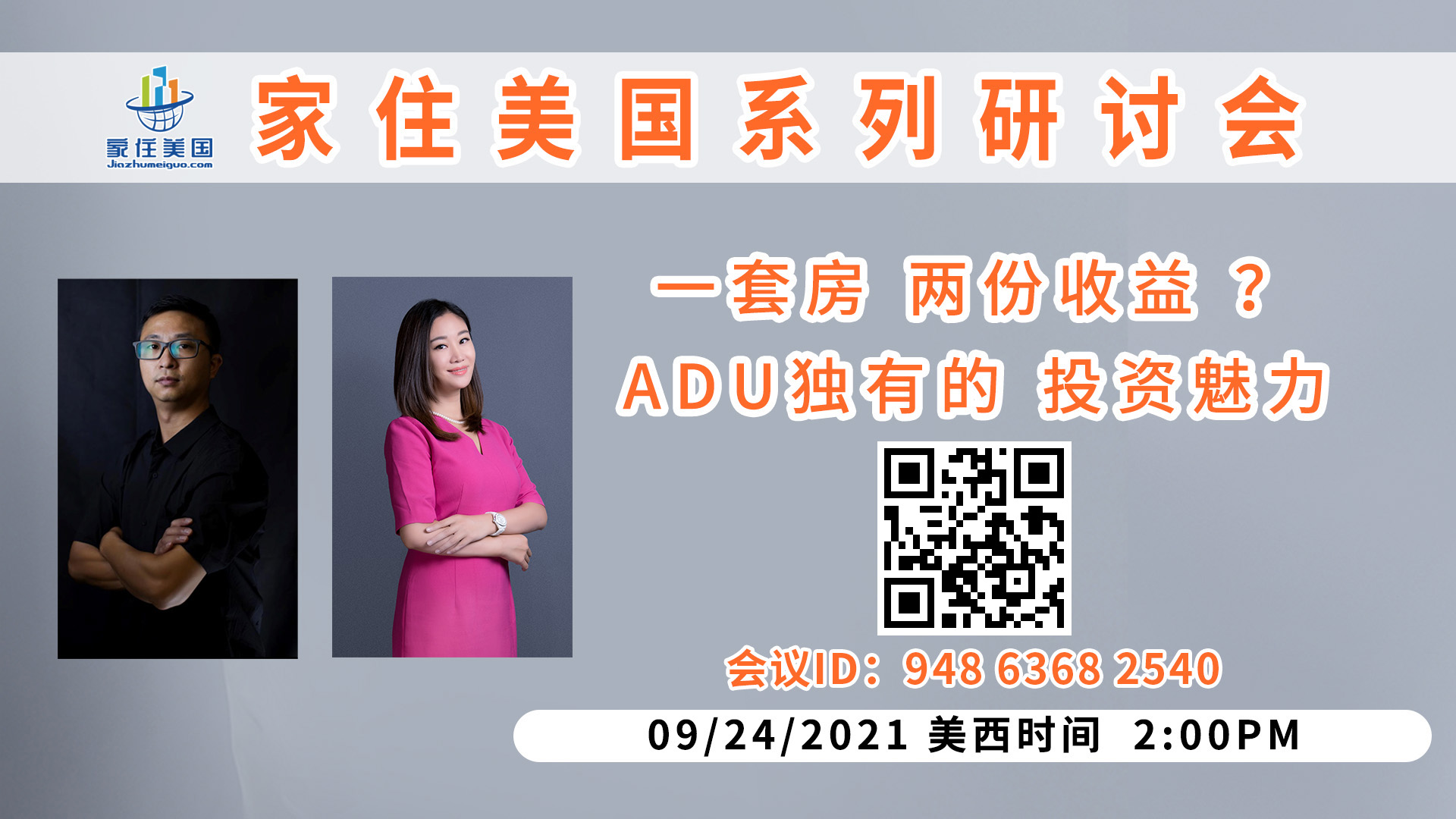 家住美国公开课 - 加州房地产普及 一套房 两份收益？ADU独有的投资魅力（2021第254期）