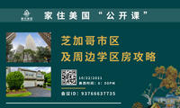芝加哥市区及周边学区房攻略