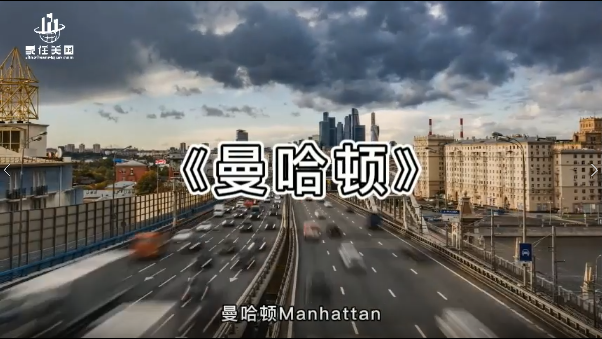 城市介紹-曼哈頓Manhattan