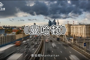 城市介绍-曼哈顿Manhattan