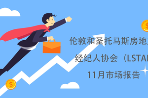 倫敦和圣托馬斯房地產經紀人協會（LSTAR）11月市場報告