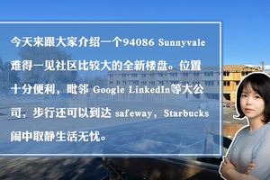 房源介紹：94086 Sunnyvale