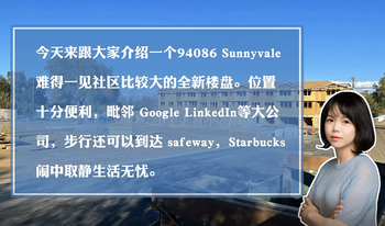 房源介绍：94086 Sunnyvale