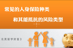 常見的人身保險種類 和其他能抵抗的風險類型
