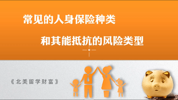 常見的人身保險種類 和其他能抵抗的風險類型