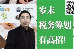 歲末稅務籌劃又高招
