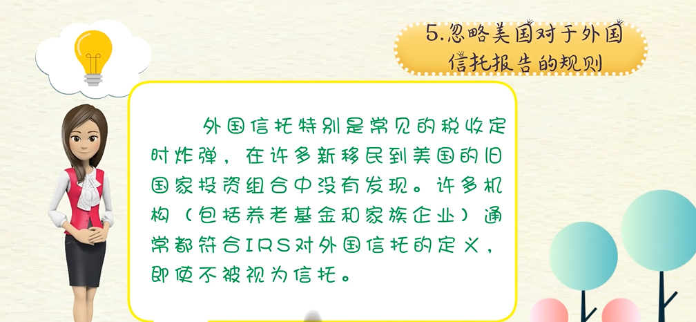 外国人在美国最常犯的11个投资和税法错误（二）