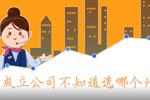 成立公司不知道選哪個(gè)州？看這里！（各州稅率）（一）