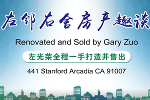房源介紹： 441 Stanford Arcadia CA 91007