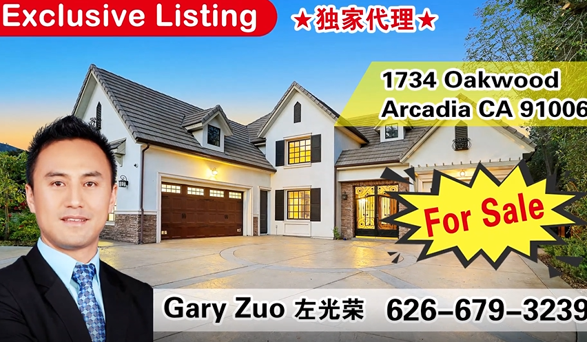 房源介紹：獨家代理1734 Oakwood Arcadia CA 91006