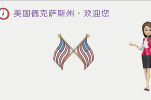 美國德克薩斯州歡迎您