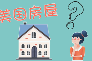 美國房屋怎么維護？12個月維護方法各有不同
