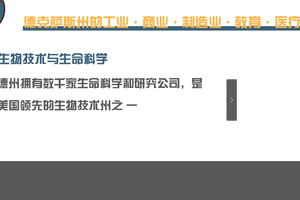 生物技術與生命科學