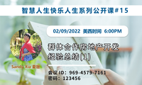 群體合作房地產(chǎn)開(kāi)發(fā)經(jīng)驗(yàn)總結(jié)一
