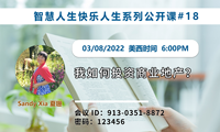 我如何投資商業(yè)地產(chǎn)？