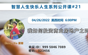 我如何投資商業房地產之四