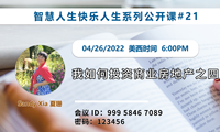 我如何投資商業(yè)房地產(chǎn)之四