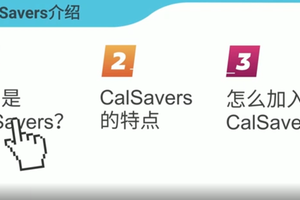 前雇主要加入的CalSavers 到底是什麼？