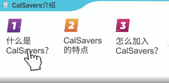 前雇主要加入的CalSavers 到底是什麼？